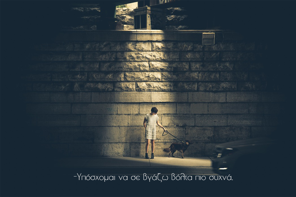 “Υπόσχομαι να σε βγάζω βόλτα πιο συχνά.”