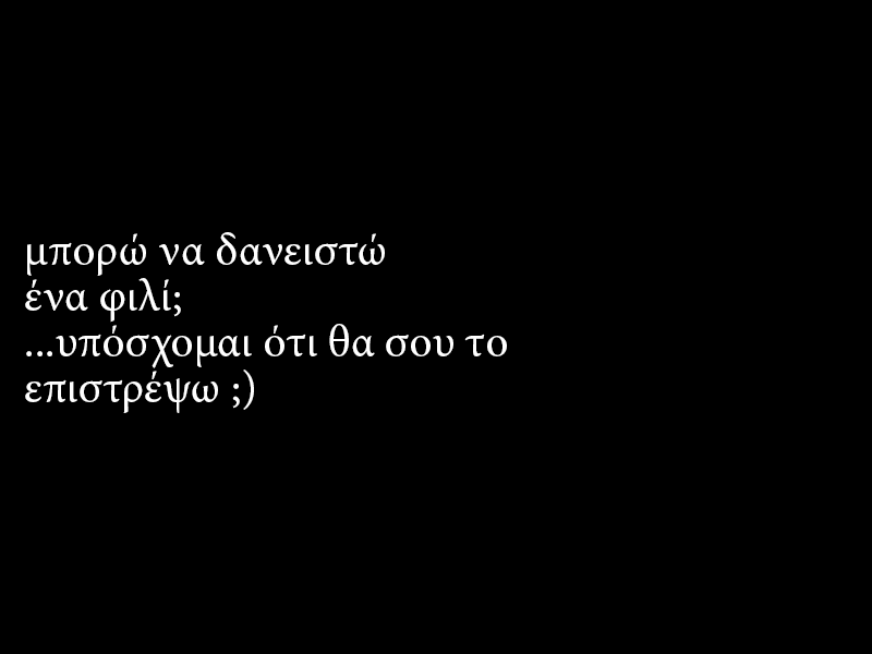 “Μπορώ να δανειστώ ένα φιλί;”