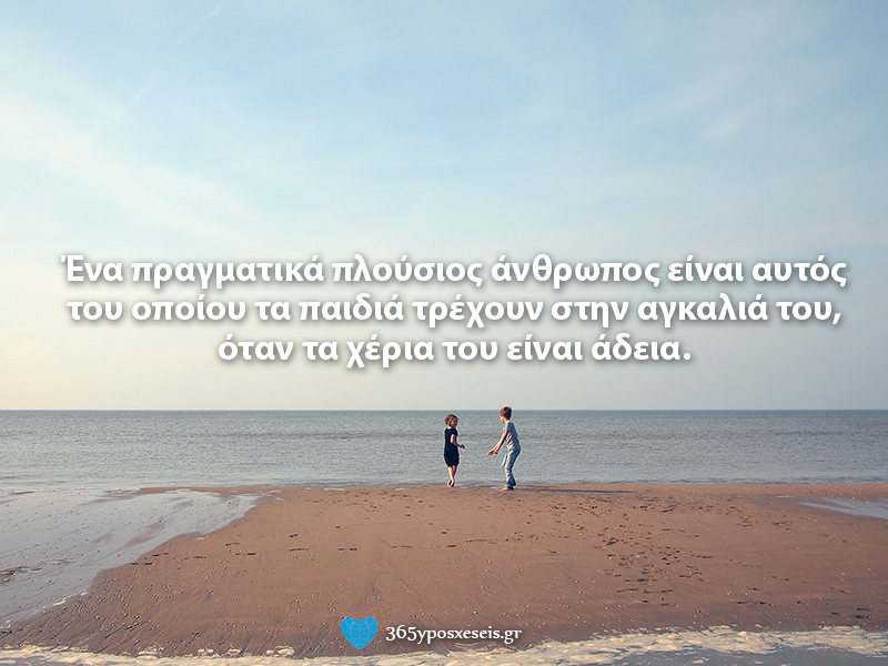 Ένας πραγματικά πλούσιος άνθρωπος.