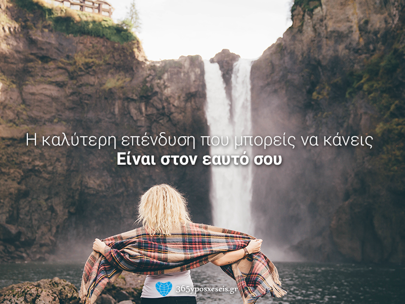 Η καλύτερη επένδυση