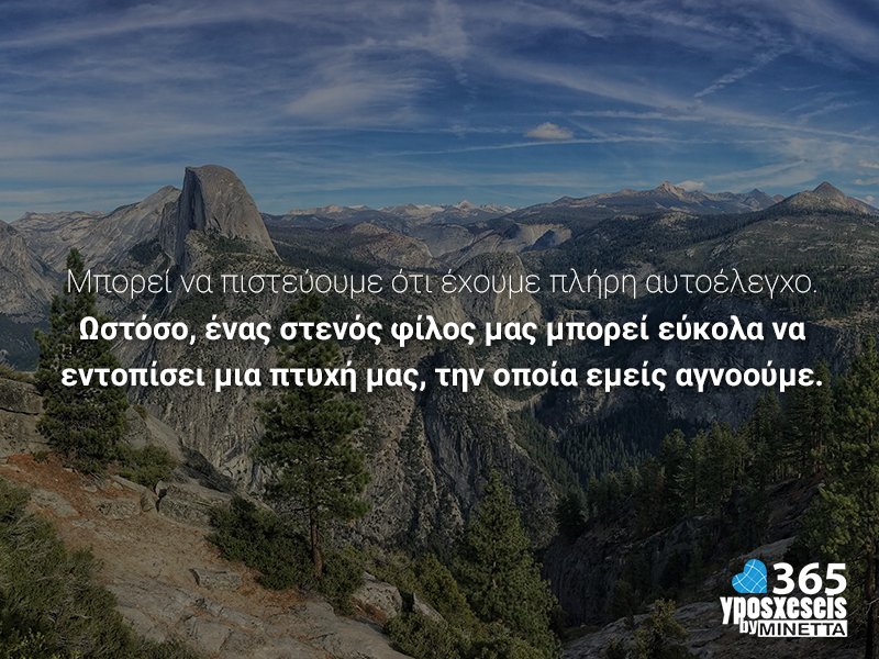 Μπορεί να πιστεύουμε..