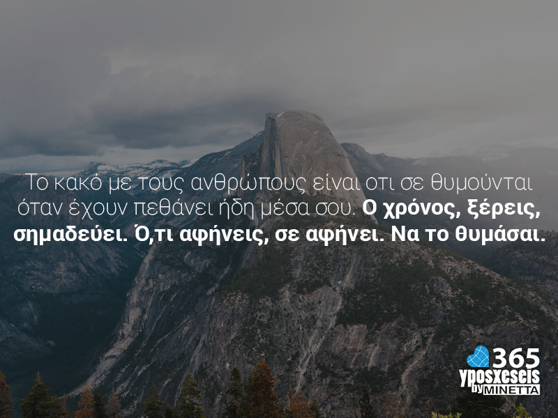 Το κακό με τους ανθρώπους